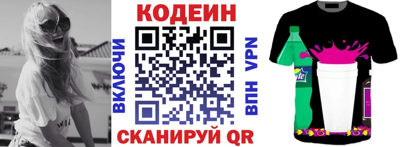 Купить закладки  Вяземский  Кодеиновый сироп Lean напиток Lean (лин) 